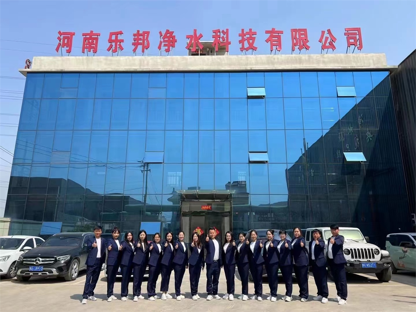 乐邦公司2023年员工风采