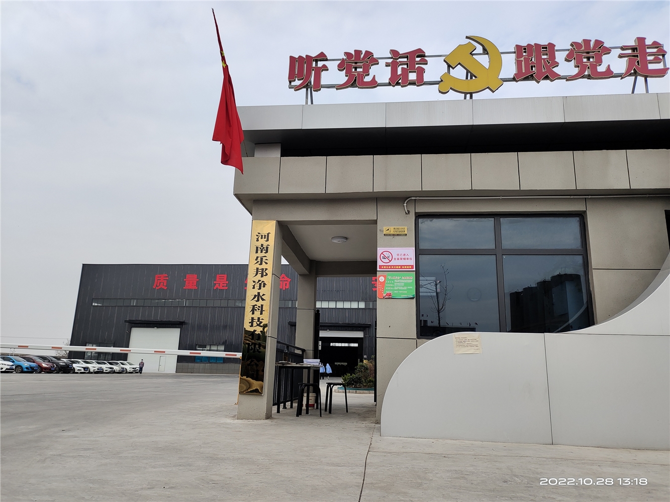 乐邦净水厂区一角