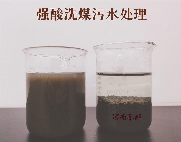 强酸洗煤污水处理