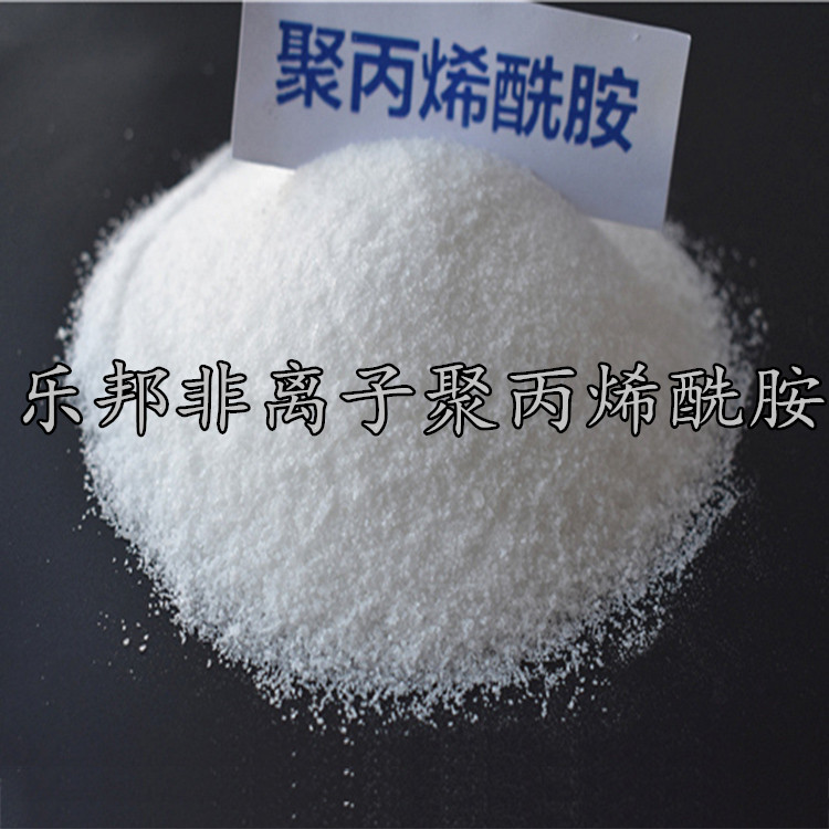 酸性废水用哪个离子型聚丙烯酰胺适合